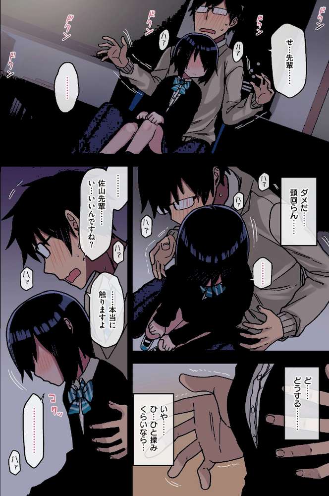 ヤラせてくれる先輩 by 荒草まほん (p20)