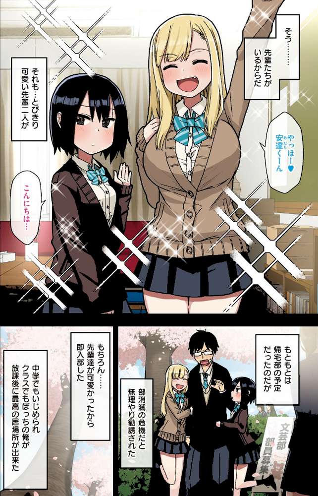 ヤラせてくれる先輩 by 荒草まほん (p4)