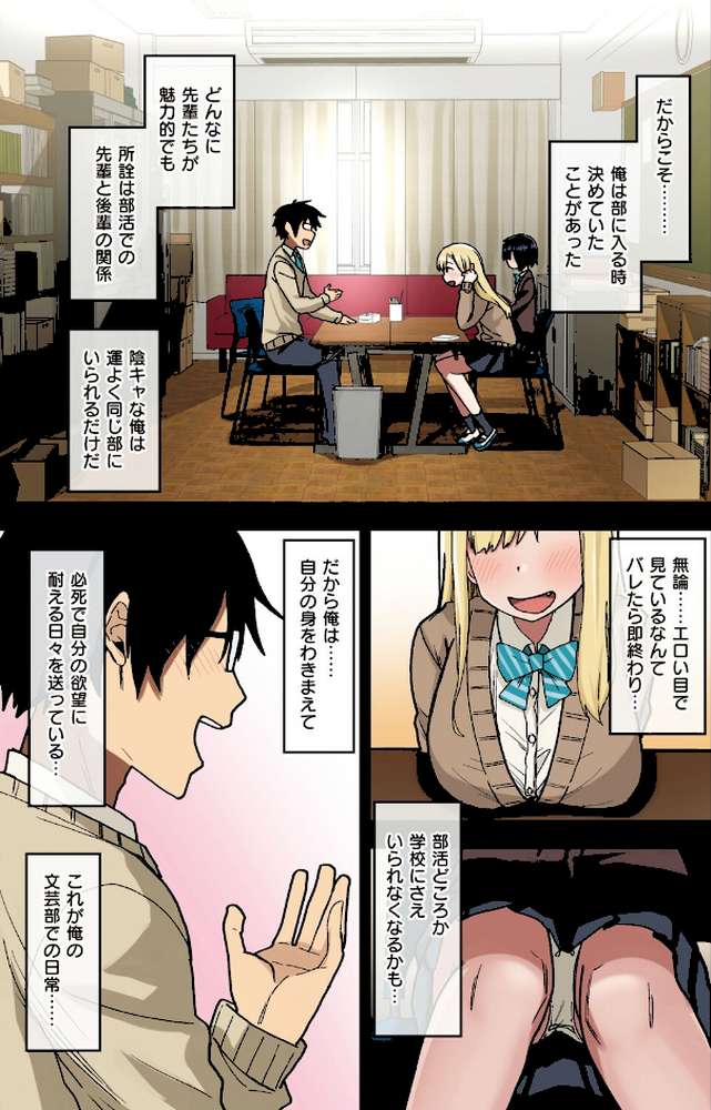 ヤラせてくれる先輩 by 荒草まほん (p5)