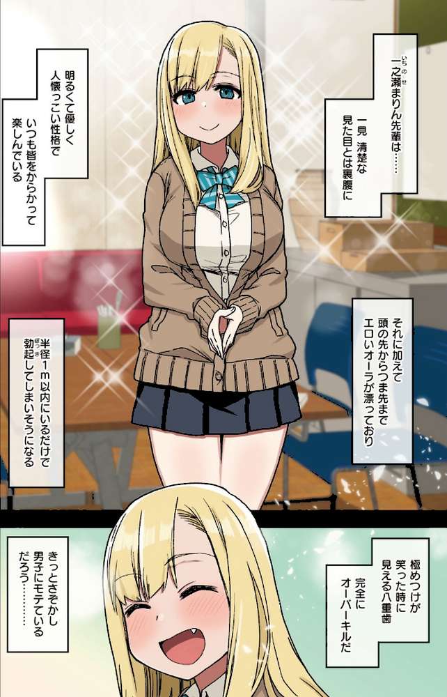 ヤラせてくれる先輩 by 荒草まほん (p6)