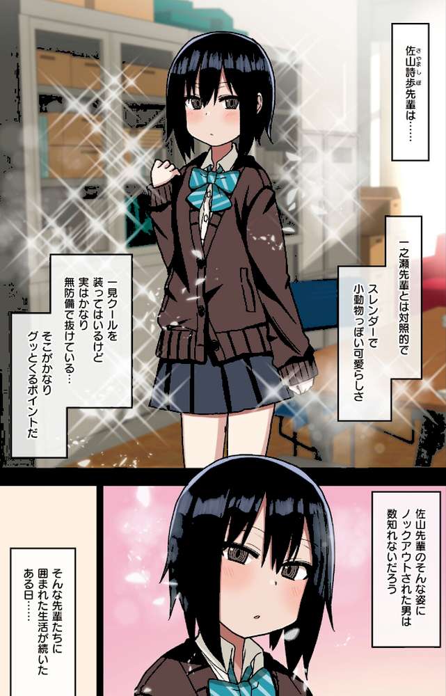 ヤラせてくれる先輩 by 荒草まほん (p7)