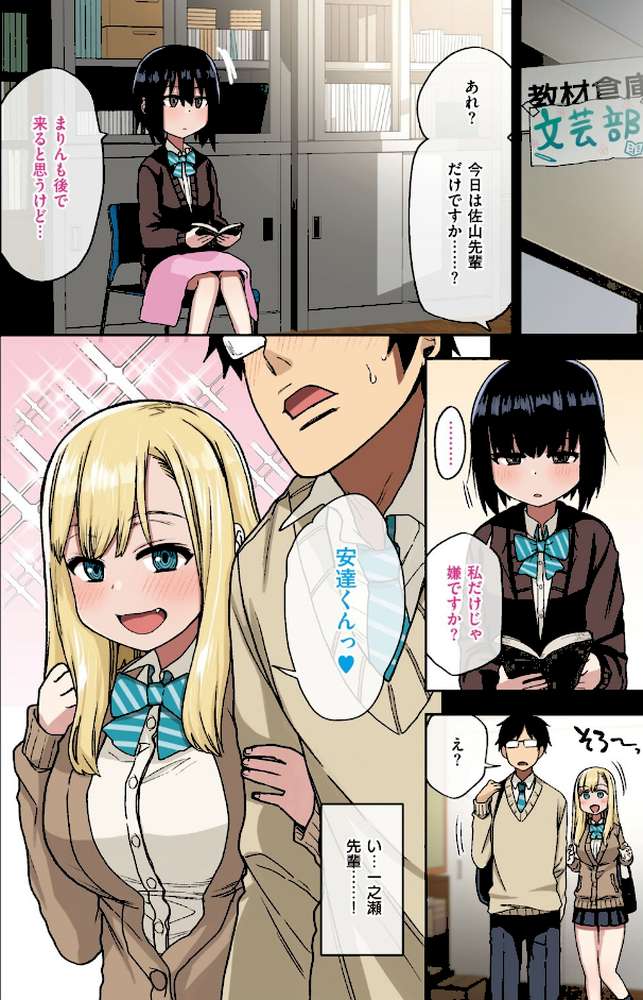ヤラせてくれる先輩 by 荒草まほん (p8)