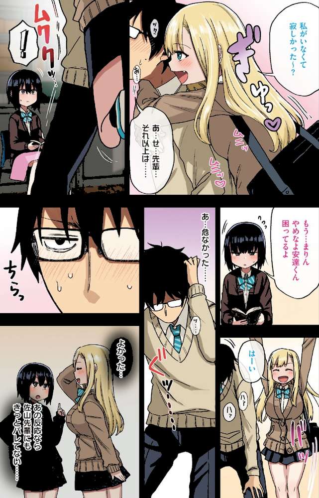 ヤラせてくれる先輩 by 荒草まほん (p9)
