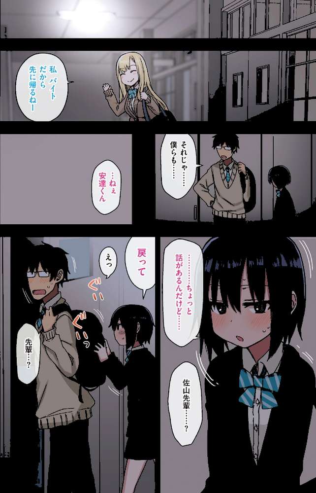 ヤラせてくれる先輩 by 荒草まほん (p10)