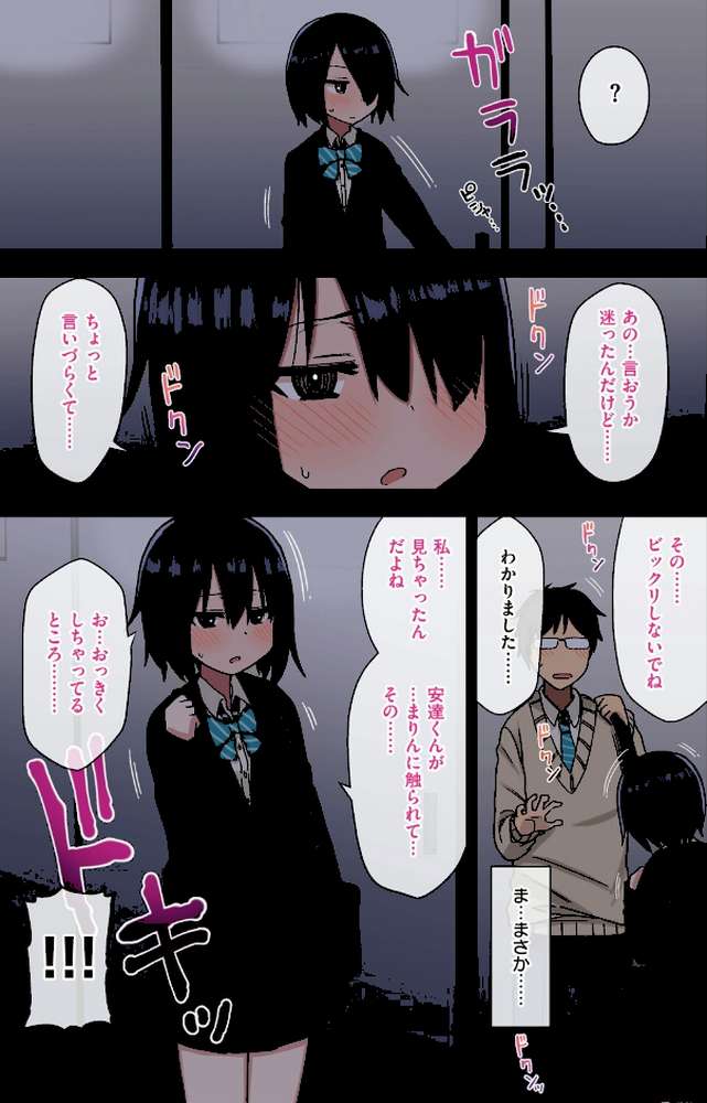 ヤラせてくれる先輩 by 荒草まほん (p11)