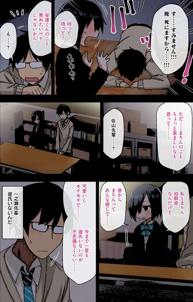 ヤラせてくれる先輩 by 荒草まほん (p12)