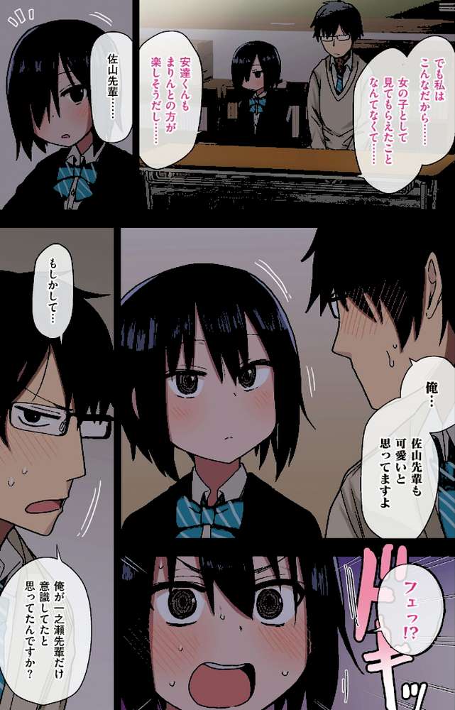 ヤラせてくれる先輩 by 荒草まほん (p13)