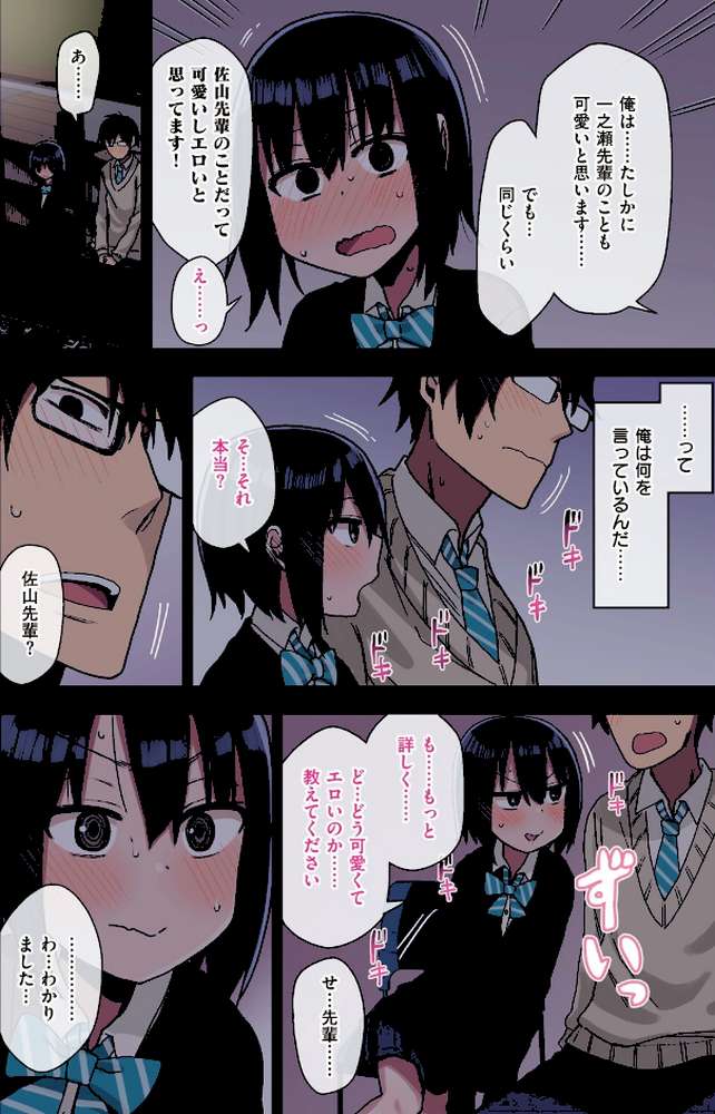 ヤラせてくれる先輩 by 荒草まほん (p14)