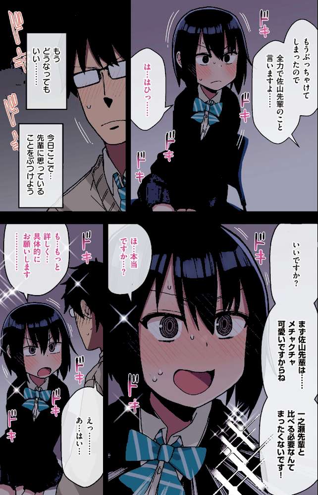 ヤラせてくれる先輩 by 荒草まほん (p15)