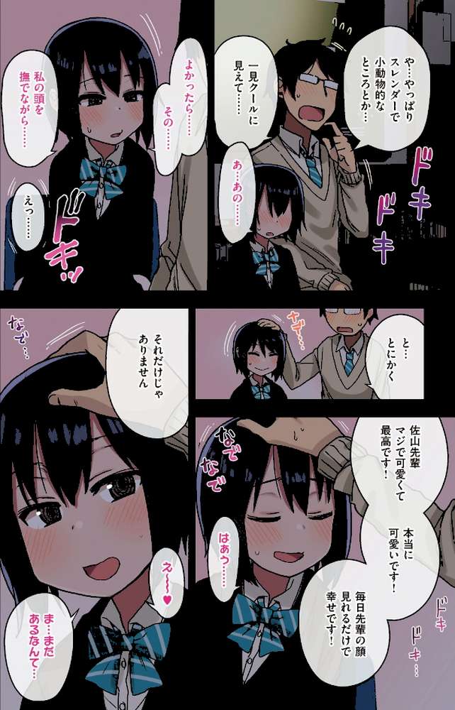 ヤラせてくれる先輩 by 荒草まほん (p16)
