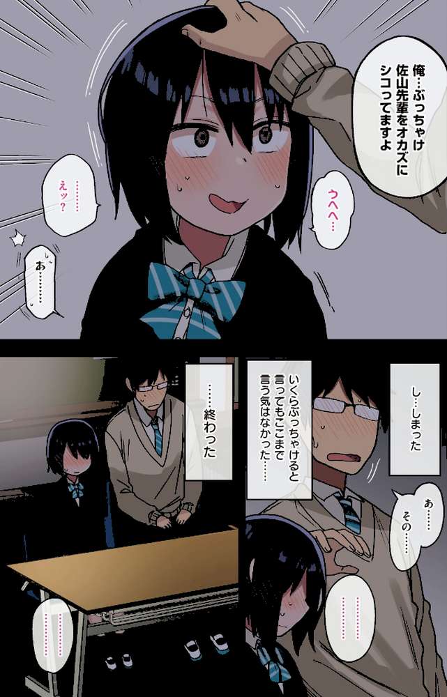 ヤラせてくれる先輩 by 荒草まほん (p17)