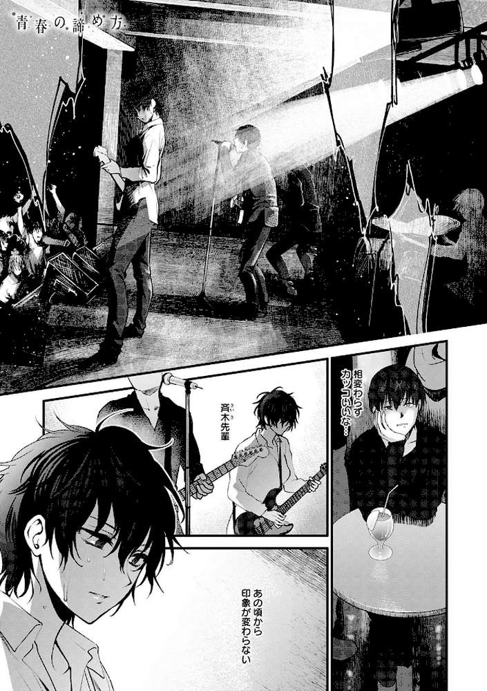 もう少しだけ、このままで  by 消火器 (p19)