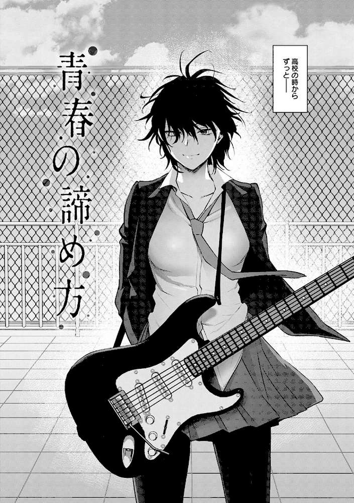 もう少しだけ、このままで  by 消火器 (p20)