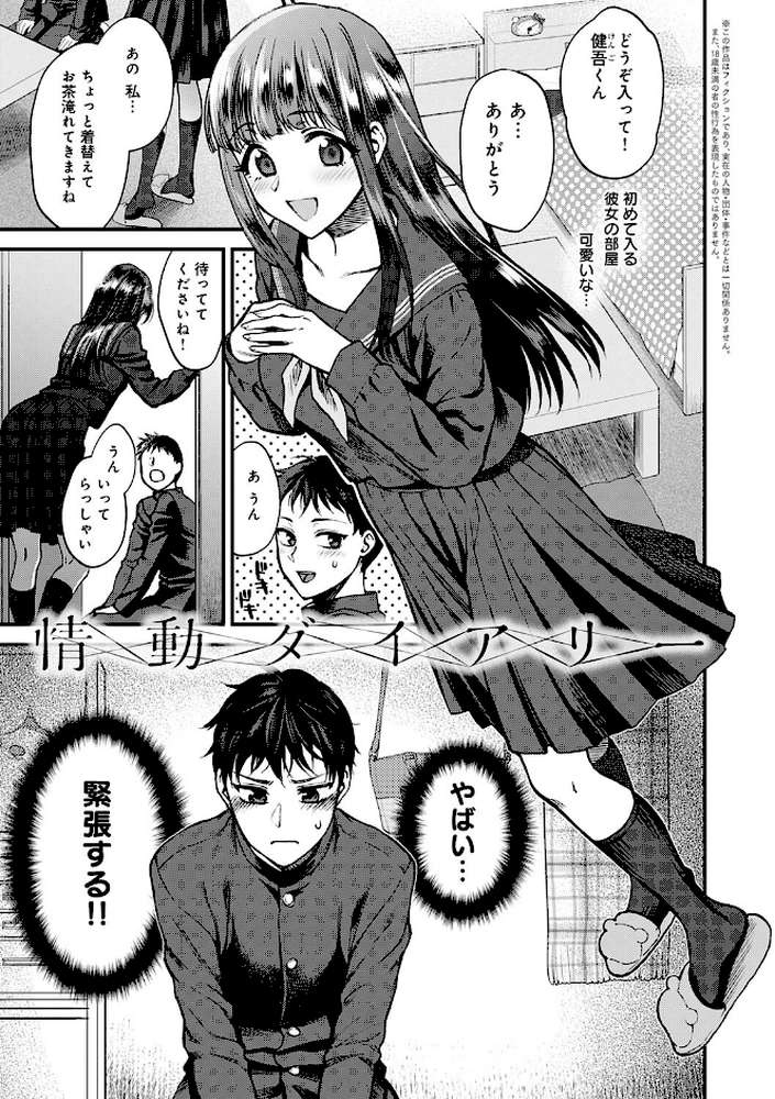 もう少しだけ、このままで  by 消火器 (p24)