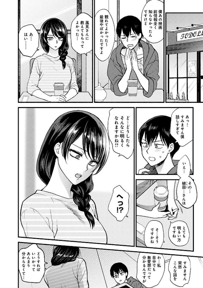 もう少しだけ、このままで  by 消火器 (p5)