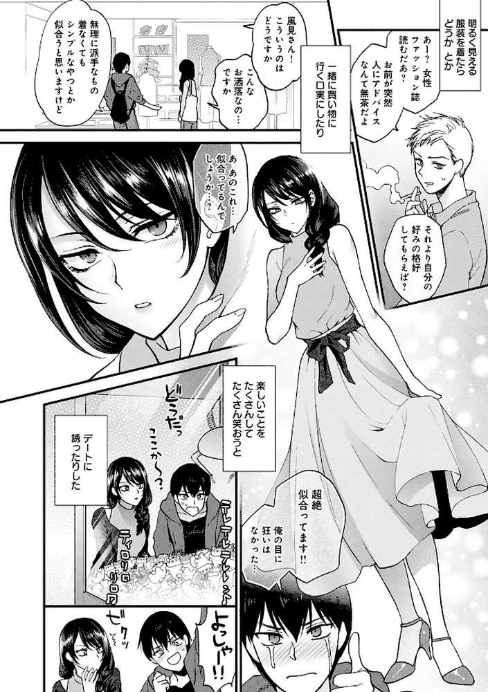 もう少しだけ、このままで  by 消火器 (p7)