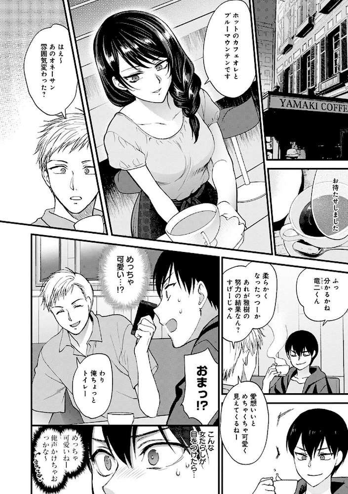 もう少しだけ、このままで  by 消火器 (p9)