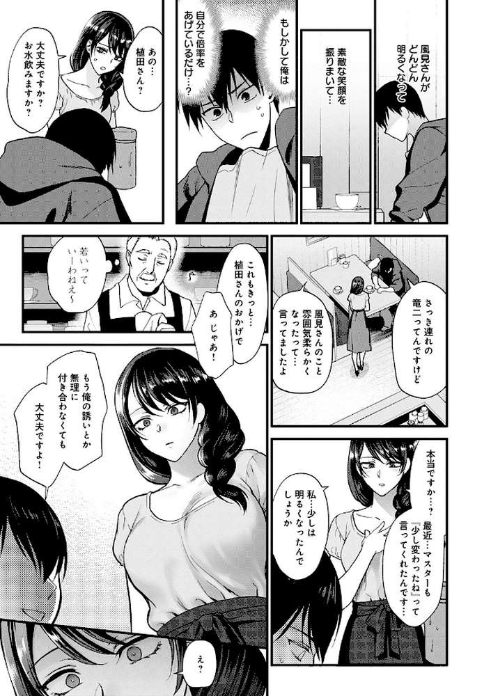 もう少しだけ、このままで  by 消火器 (p10)