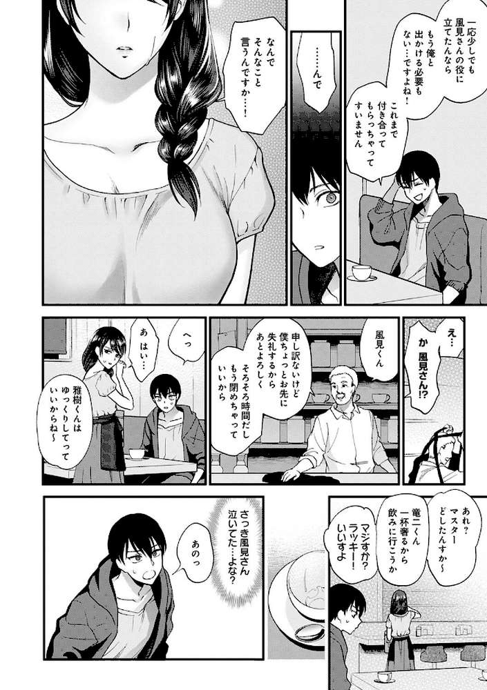 もう少しだけ、このままで  by 消火器 (p11)
