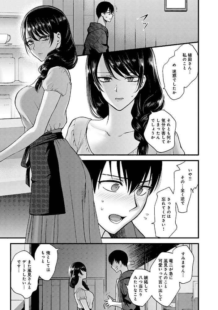 もう少しだけ、このままで  by 消火器 (p12)