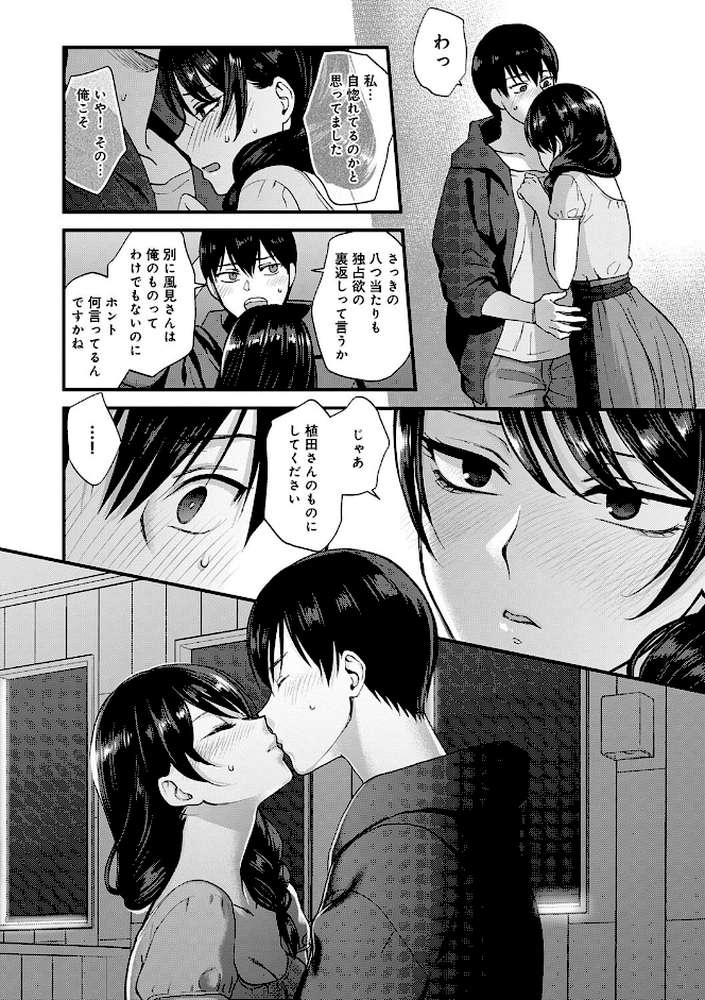 もう少しだけ、このままで  by 消火器 (p13)