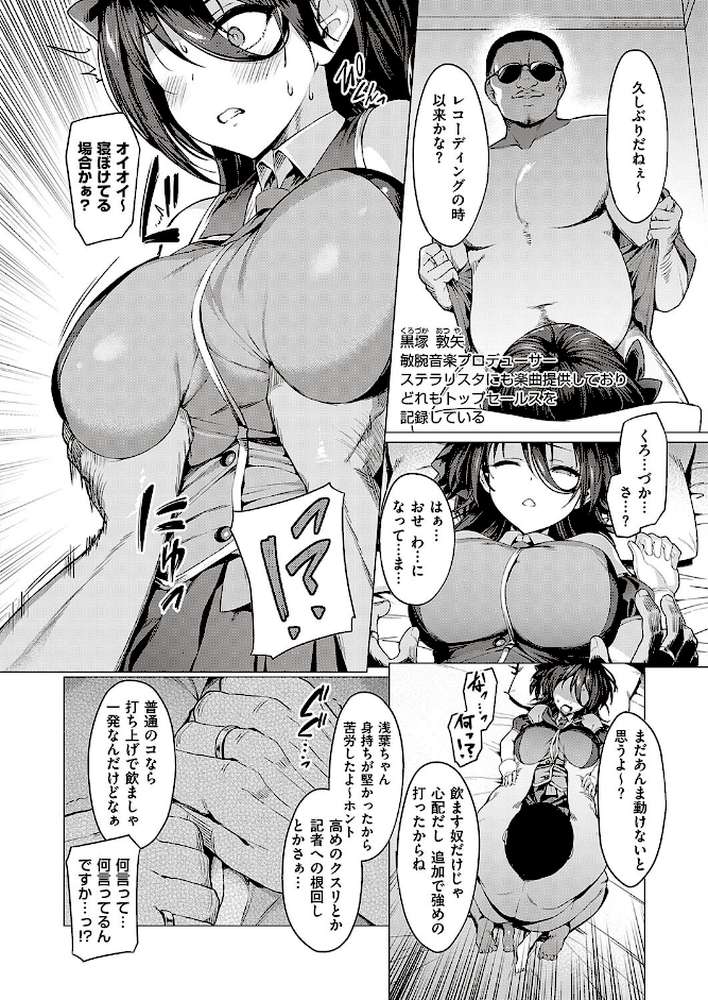 Corrupted party〜堕ちた乙女達〜  by 左藤空気 (p14)