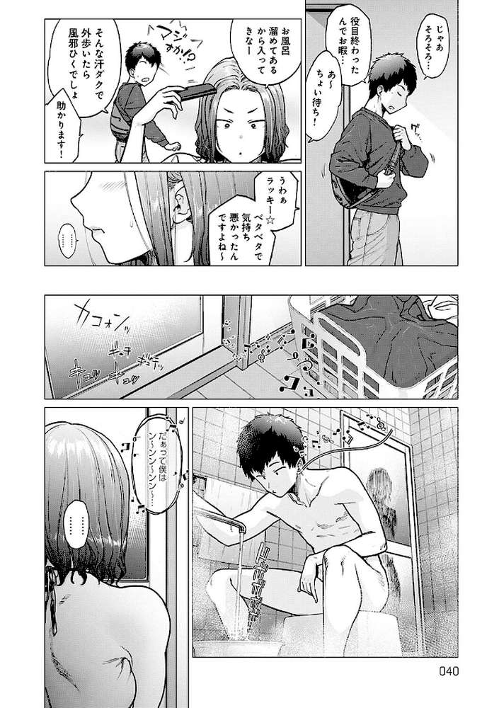 蕩蕩と濁濁 by 越山弱衰 (p9)