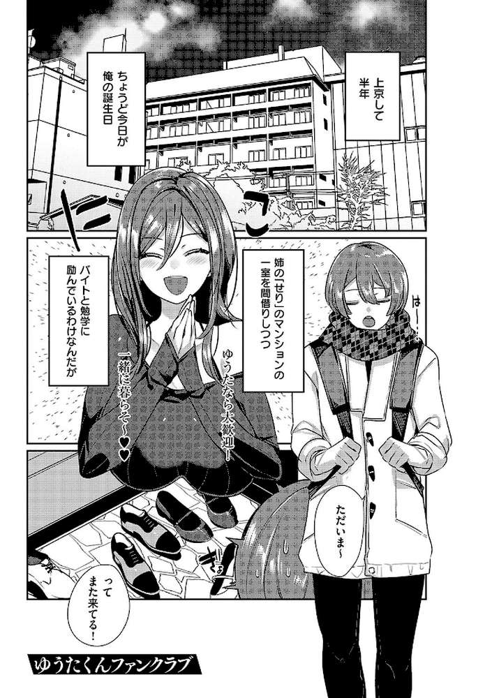 いいなりマゾメストリップ by みつあし (p20)