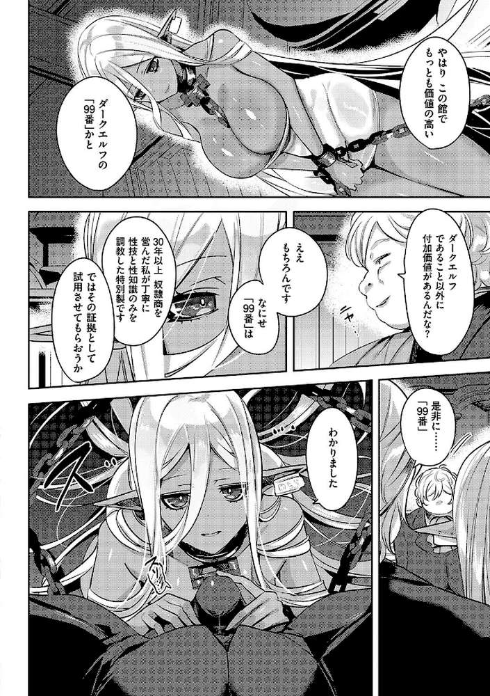 いいなりマゾメストリップ by みつあし (p6)