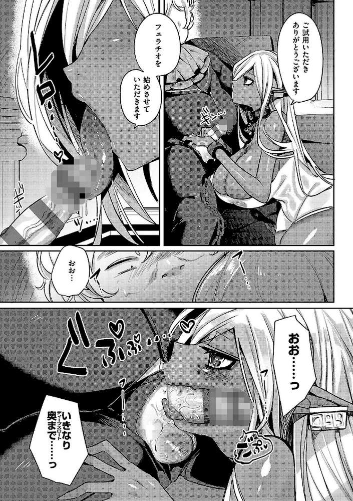 いいなりマゾメストリップ by みつあし (p7)