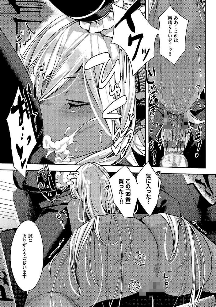 いいなりマゾメストリップ by みつあし (p9)