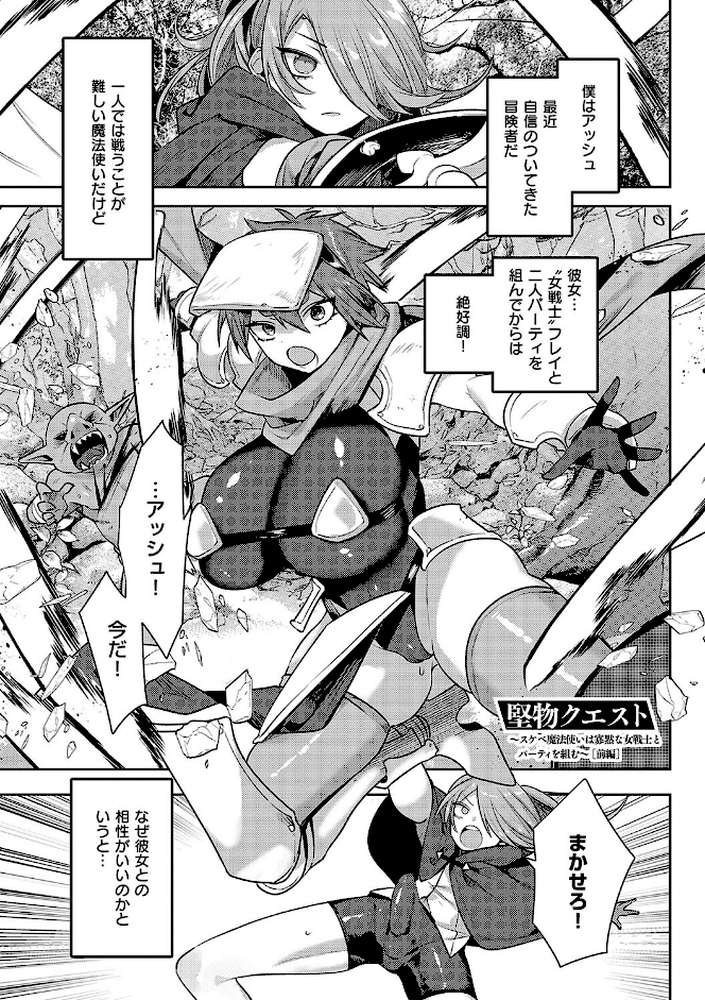 いいなりマゾメストリップ by みつあし (p14)