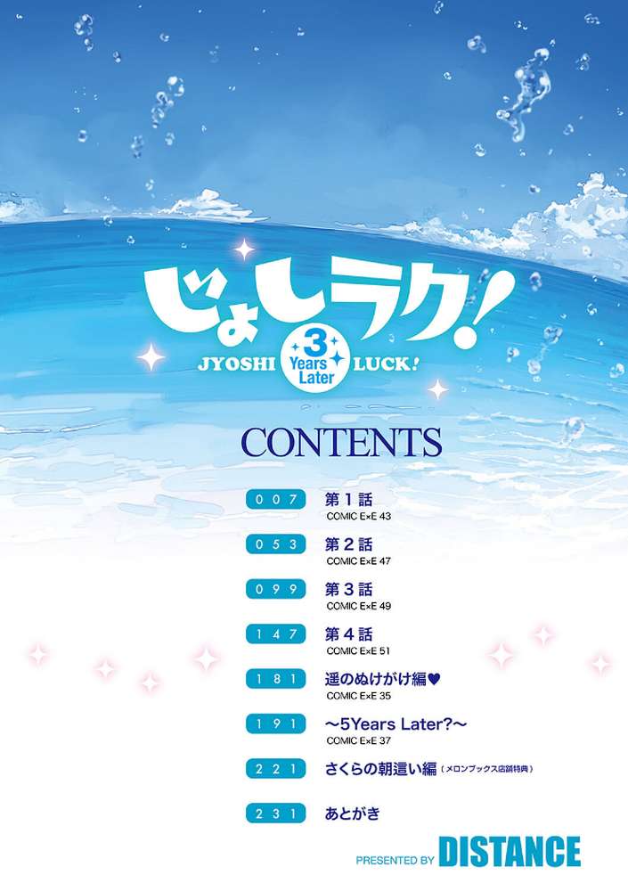 じょしラク！〜3Years Later〜 by DISTANCE (p2)