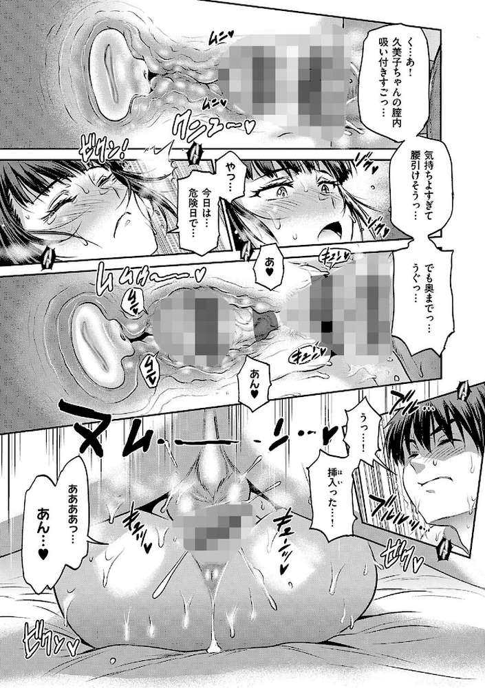 じょしラク！〜3Years Later〜 by DISTANCE (p11)