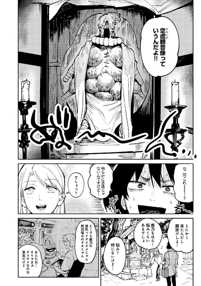 金烏玉兎恋歌 by 腐蝕 (p15)