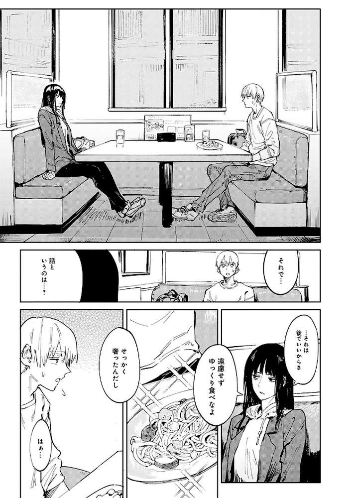 金烏玉兎恋歌 by 腐蝕 (p18)