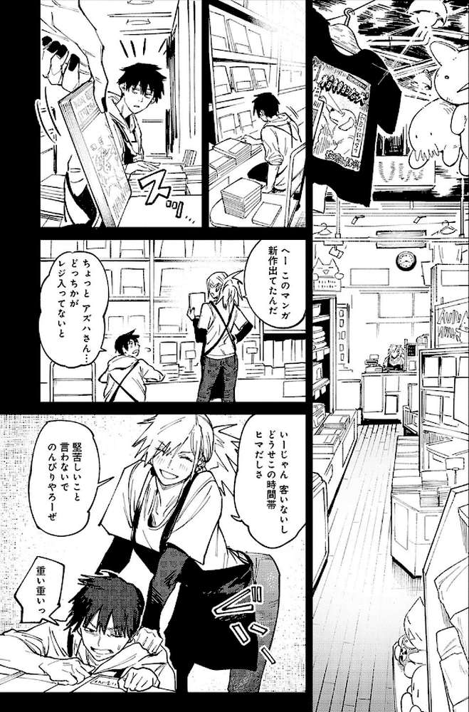 金烏玉兎恋歌 by 腐蝕 (p3)