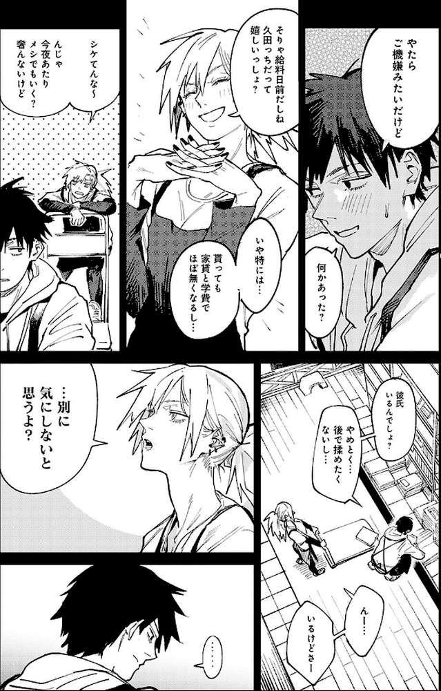 金烏玉兎恋歌 by 腐蝕 (p4)