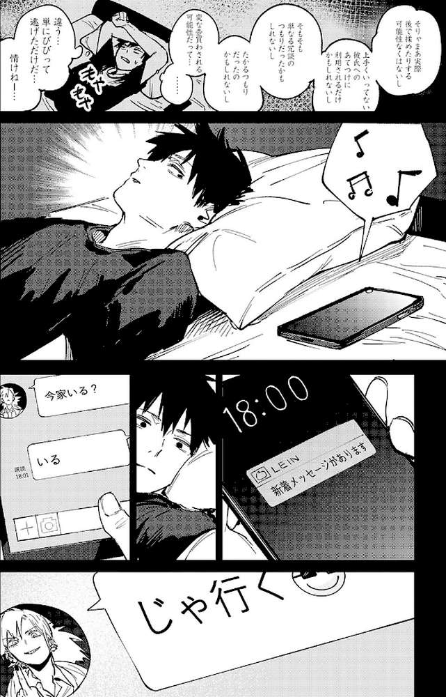 金烏玉兎恋歌 by 腐蝕 (p6)