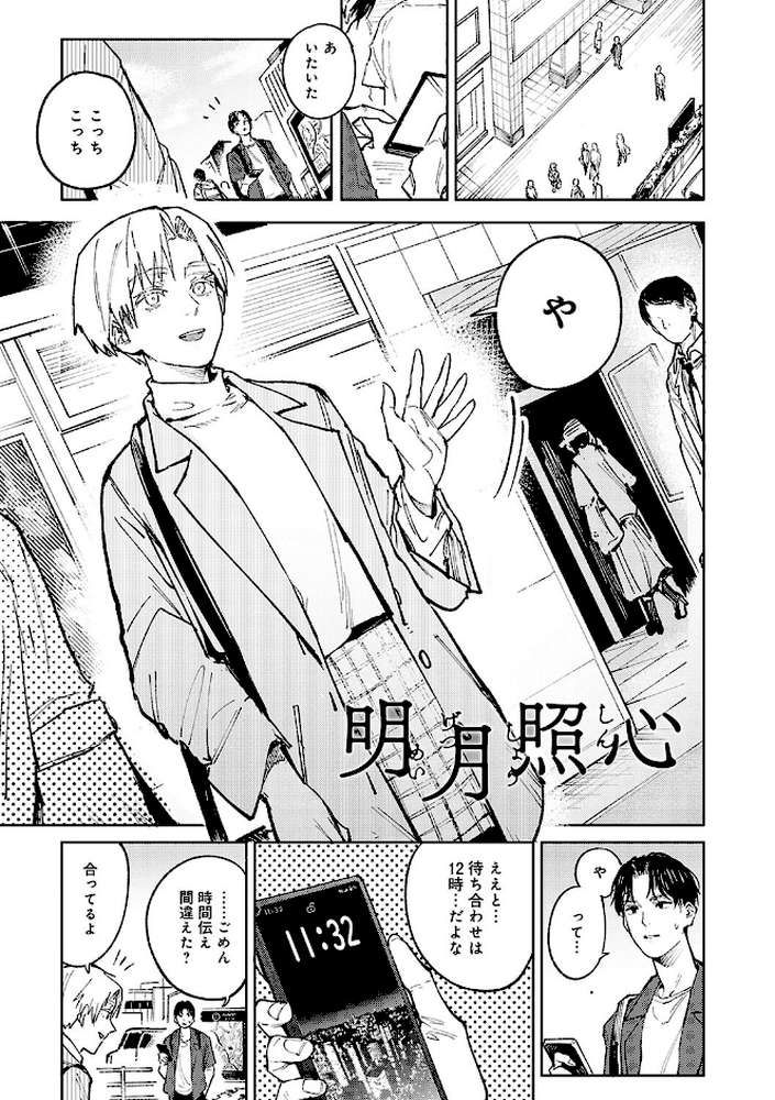 金烏玉兎恋歌 by 腐蝕 (p7)