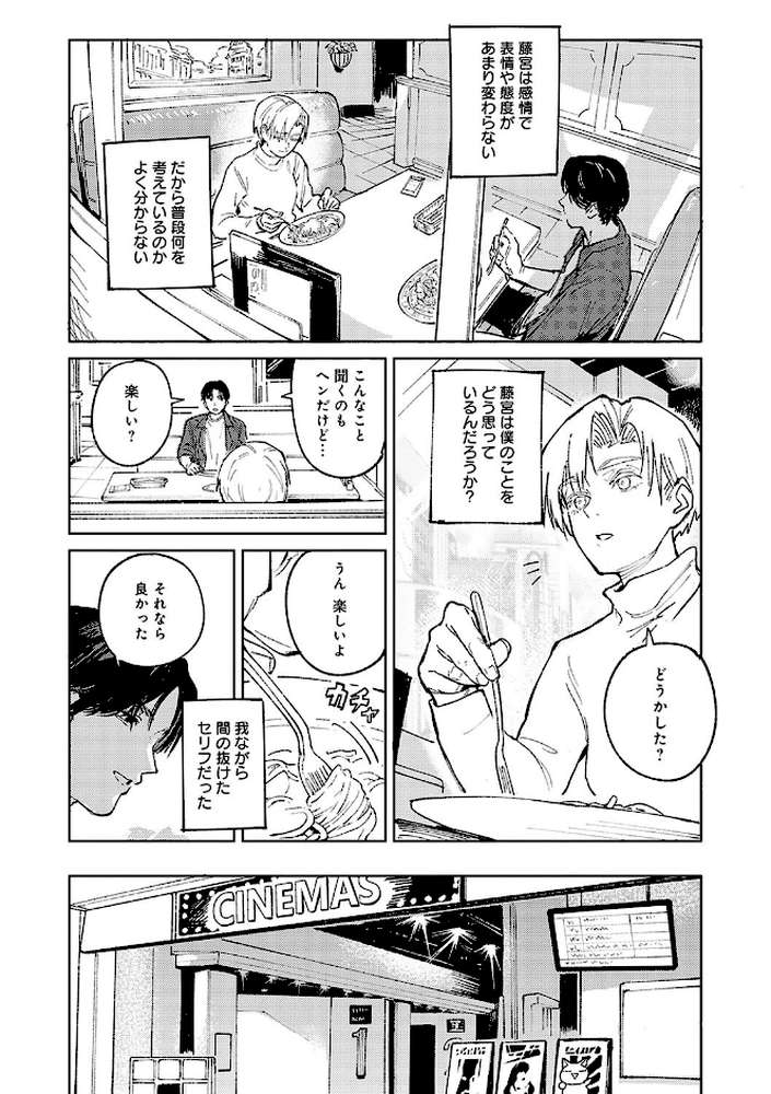 金烏玉兎恋歌 by 腐蝕 (p10)