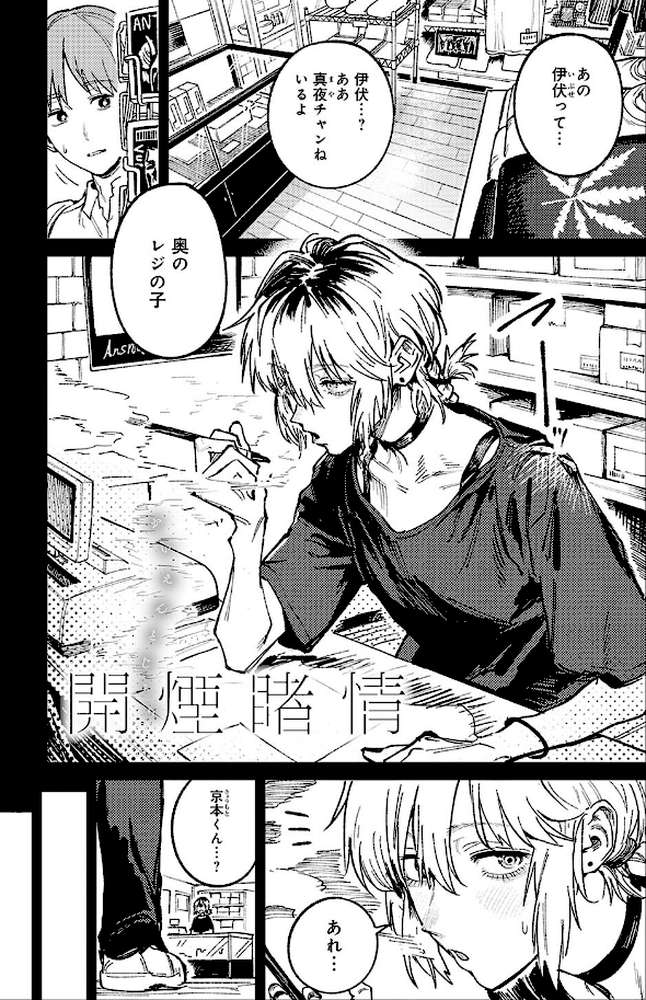 金烏玉兎恋歌 by 腐蝕 (p11)