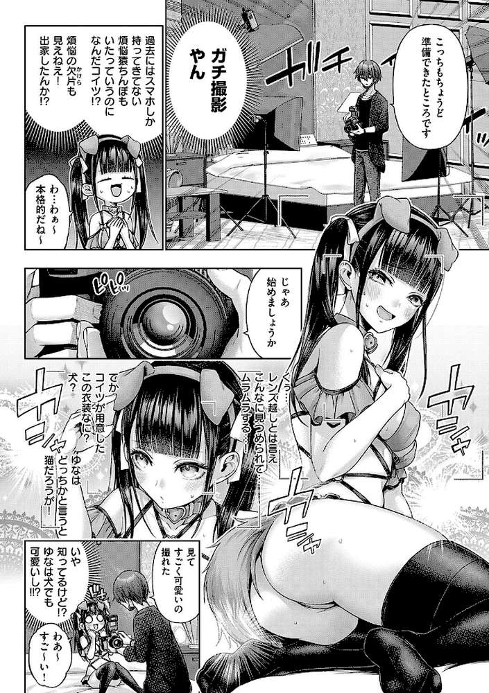 デコ×デコ by メツブシ (p22)