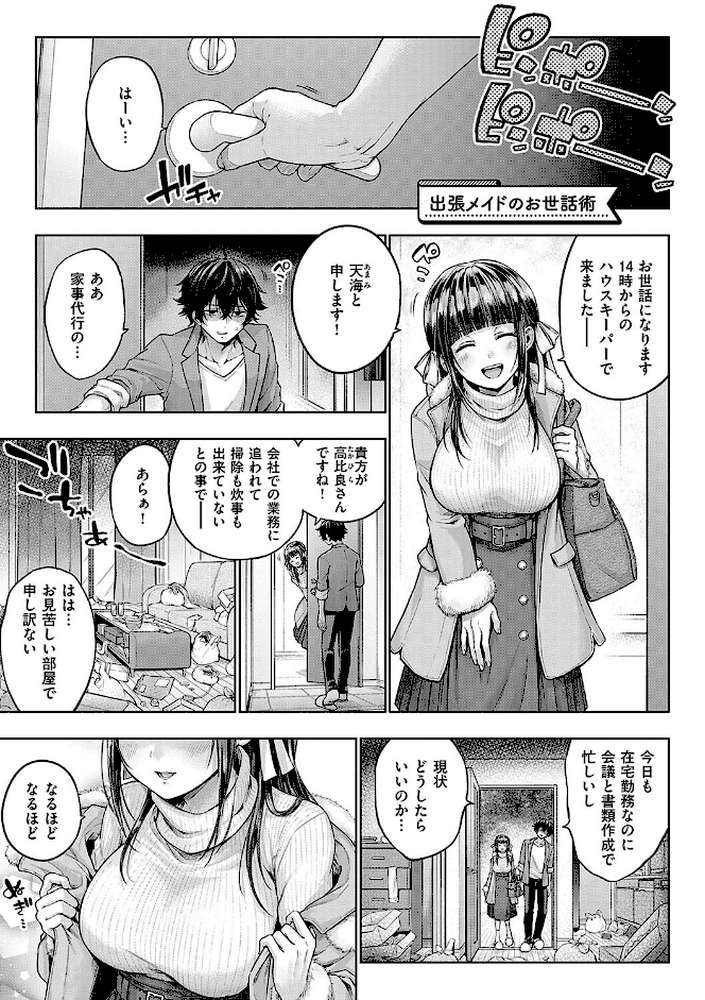 デコ×デコ by メツブシ (p25)