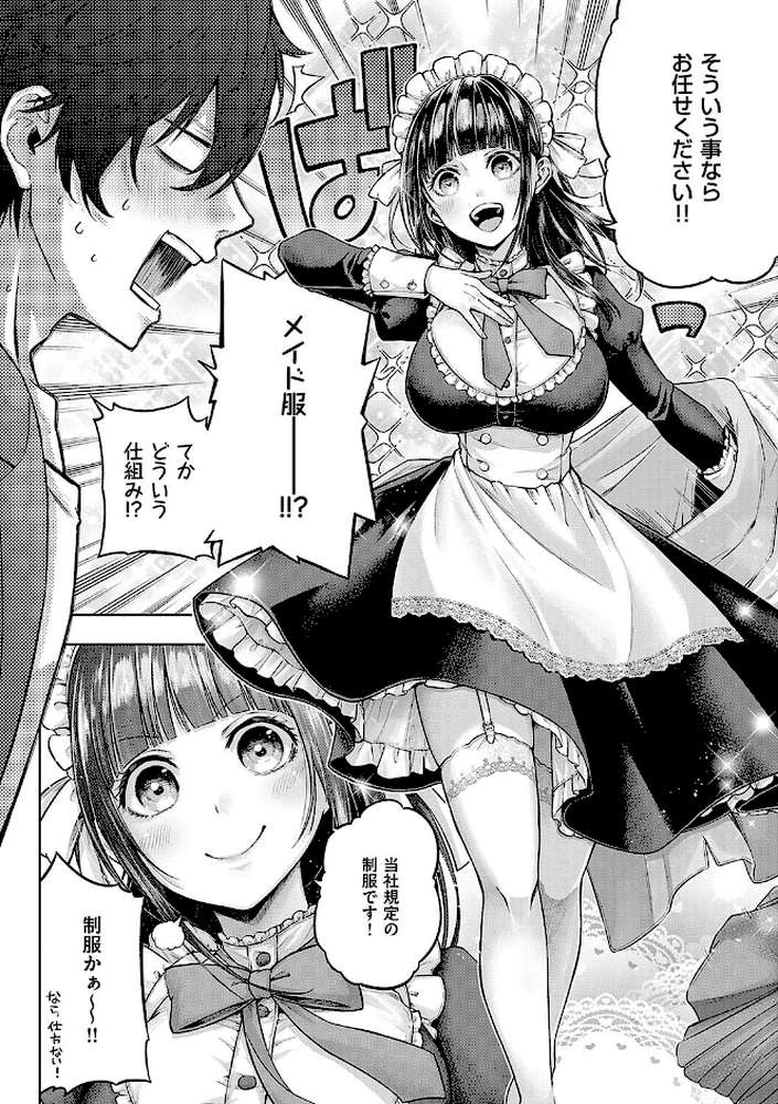 デコ×デコ by メツブシ (p26)