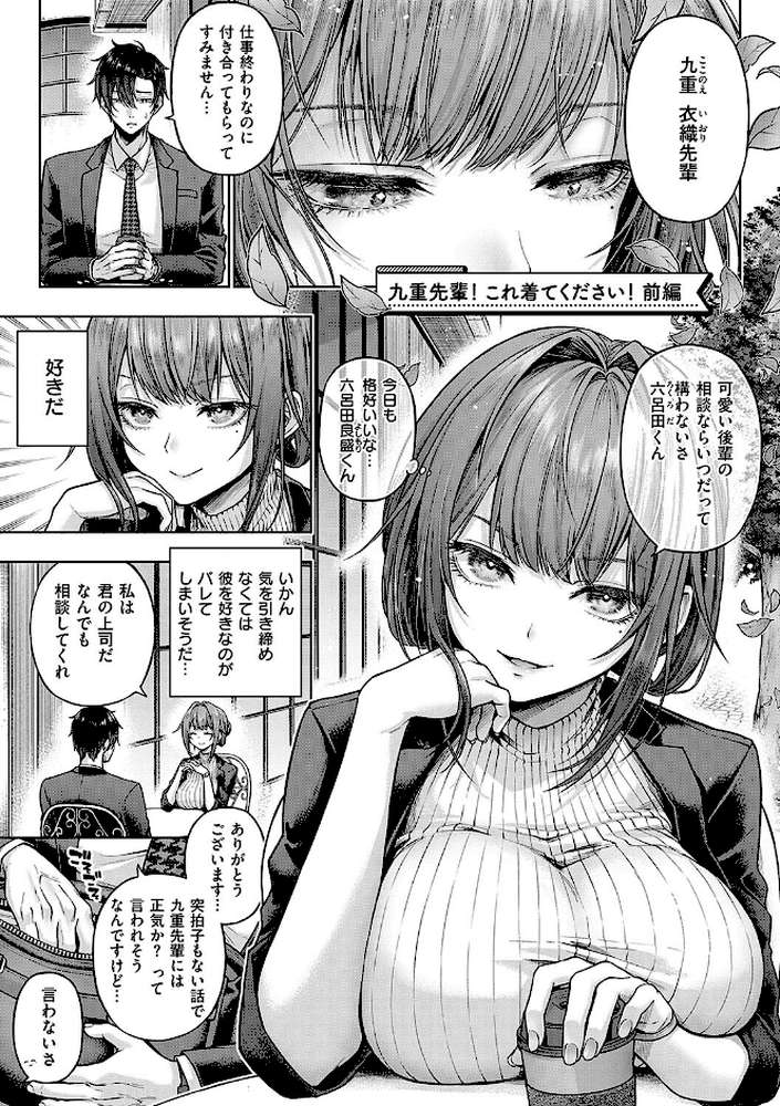 デコ×デコ by メツブシ (p3)