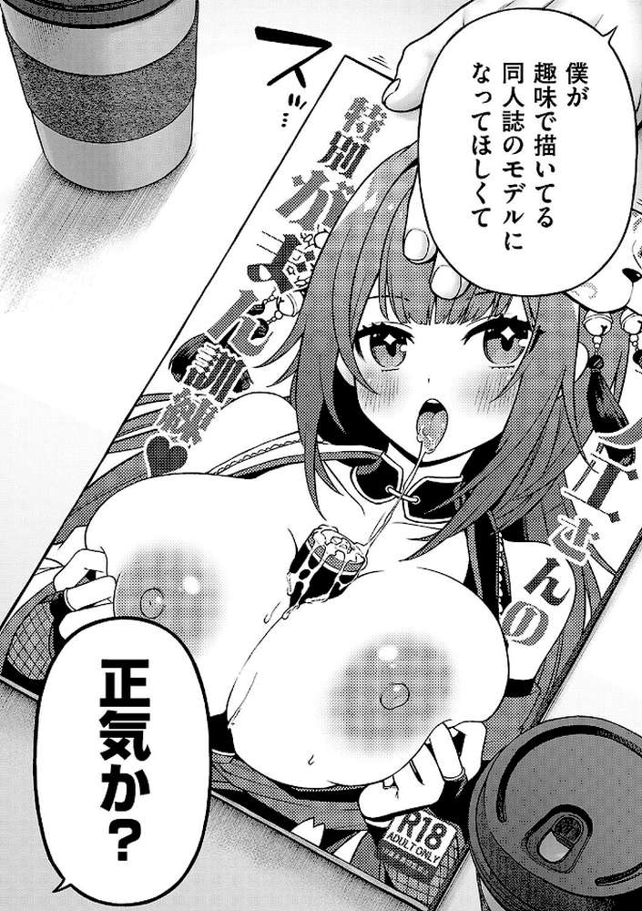 デコ×デコ by メツブシ (p4)