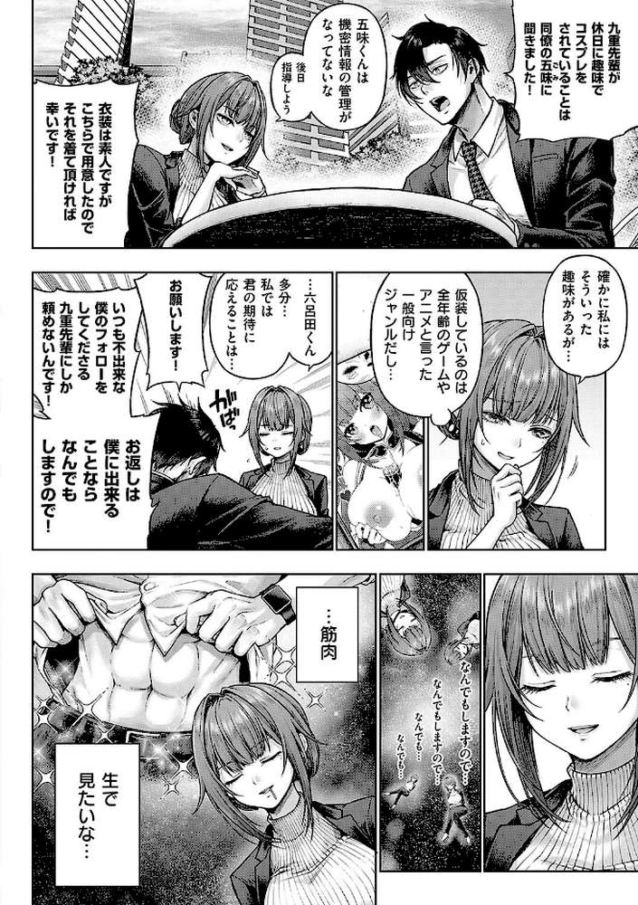 デコ×デコ by メツブシ (p6)