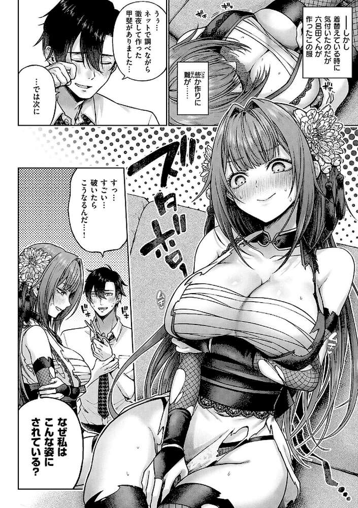 デコ×デコ by メツブシ (p8)