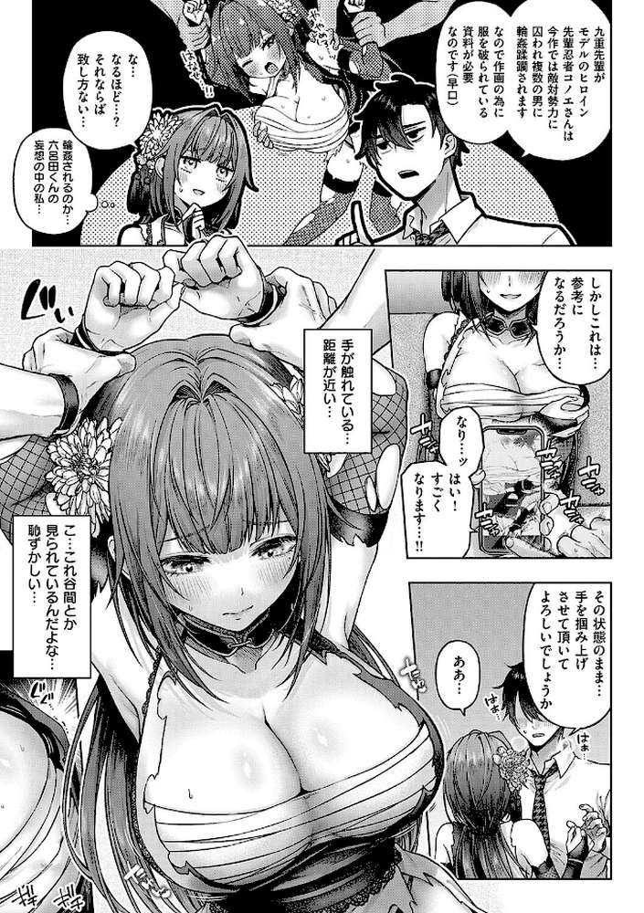 デコ×デコ by メツブシ (p9)